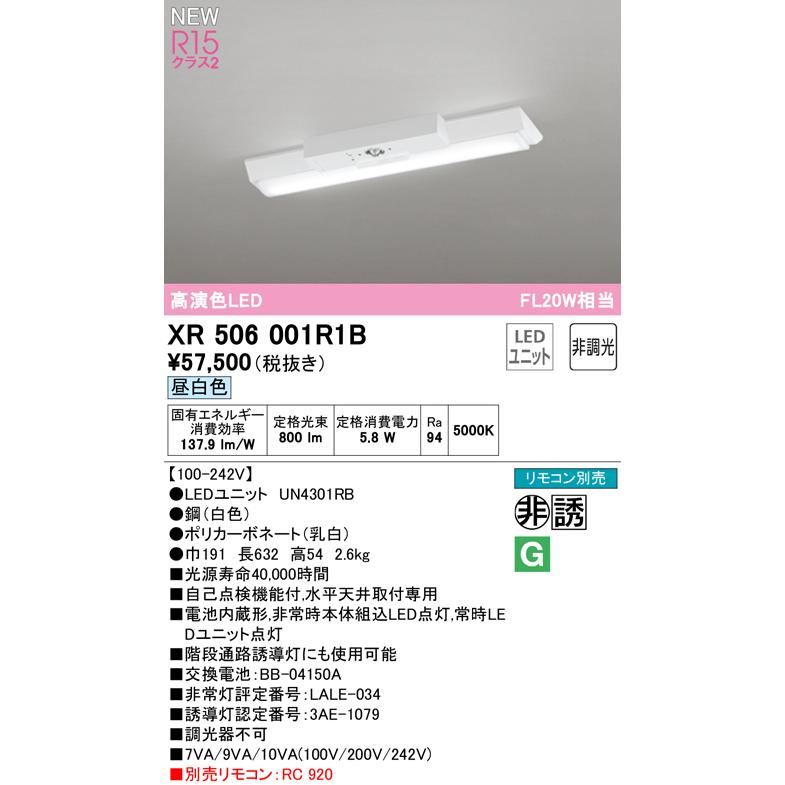 ODELIC（オーデリック） XR506001R1B LEDベースライト 非常用照明器具