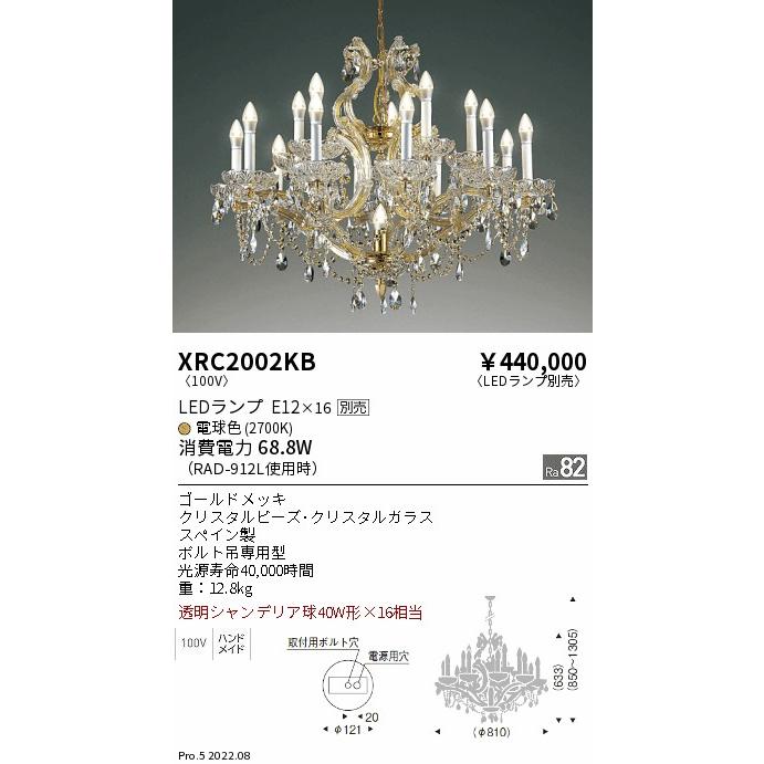 遠藤照明 XRC2002KB LEDシャンデリアライト AbitaExcel 本体のみ ランプ別売(E12) 位相調光対応 要電気工事 施設照明_1