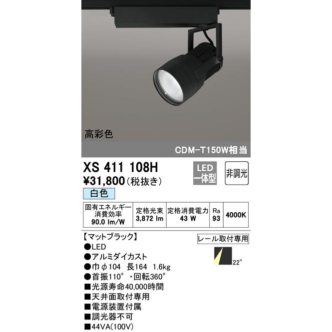 オーデリック XS411108H LEDスポットライト 反射板制御 本体 PLUGGED COB 22°ミディアム配光 非調光 白色 C4000 CDM-T150Wクラス 高彩色Ra95 照明器具_1