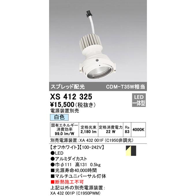 オーデリック XS412325 LEDマルチユニバーサル 灯体 PLUGGEDシリーズ