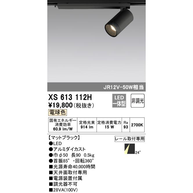 4個セット オーデリックXS613112H 未使用 4個セット オーデリックXS613112H 未使用 4個セット オーデリック