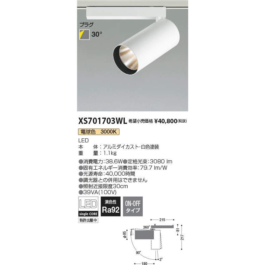 KOIZUMI LEDスポットライト XS36962L 3000K 10個 コイズミ照明株式会社 Webカタログ