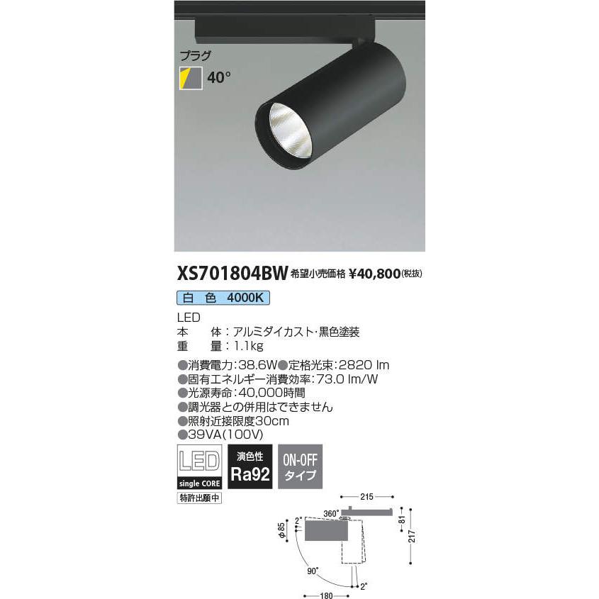 KOIZUMI（コイズミ） コイズミ照明 XS701804BW LEDシリンダースポット