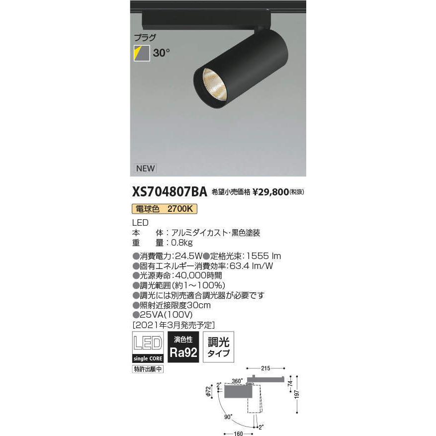 コイズミ照明 XS704807BA LEDシリンダースポットライト X-Pro プラグタイプ 2000lmクラス HID35W相当 電球色2700K 30° 調光タイプ