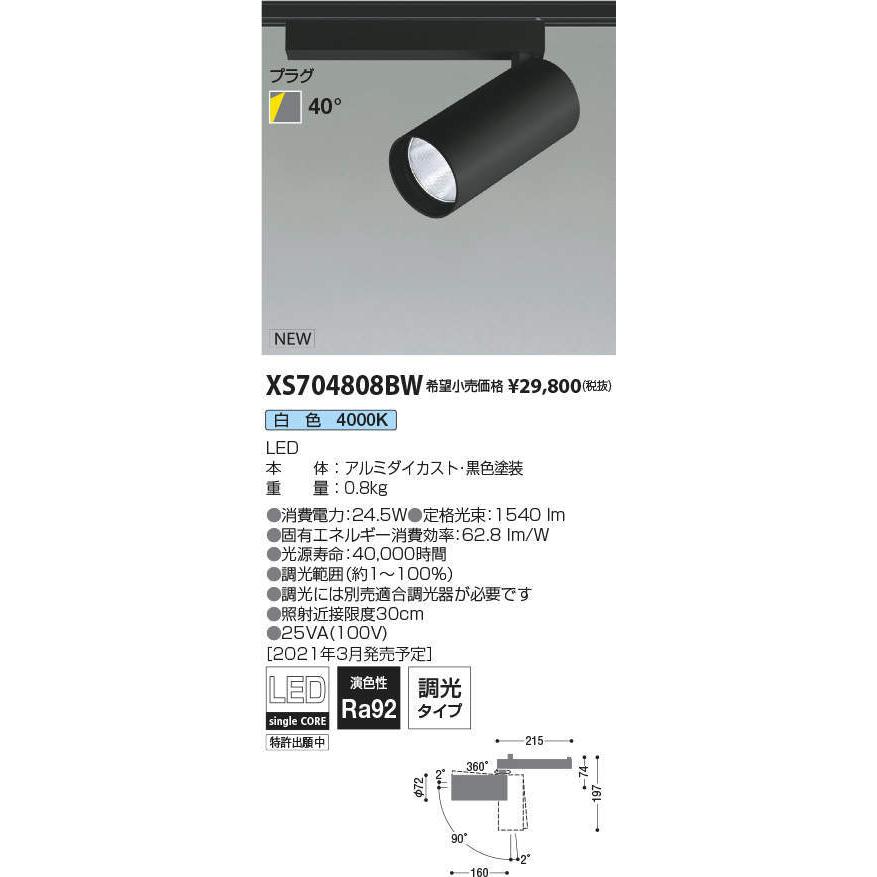 傷大】LEDシリンダースポットライト コイズミ照明 XS704808BW 【公式通販】