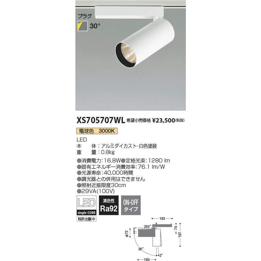 KOIZUMI（コイズミ） コイズミ照明 XS705707WL LEDシリンダースポット