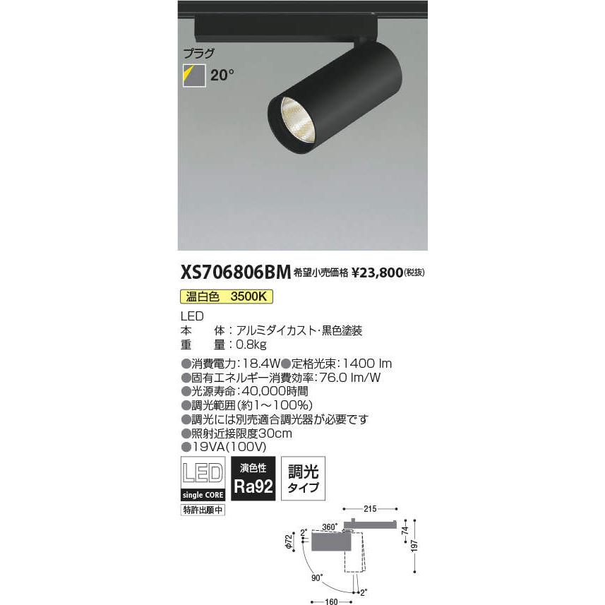 XS706806BM コイズミ シリンダースポットライト ブラック 楽天市場