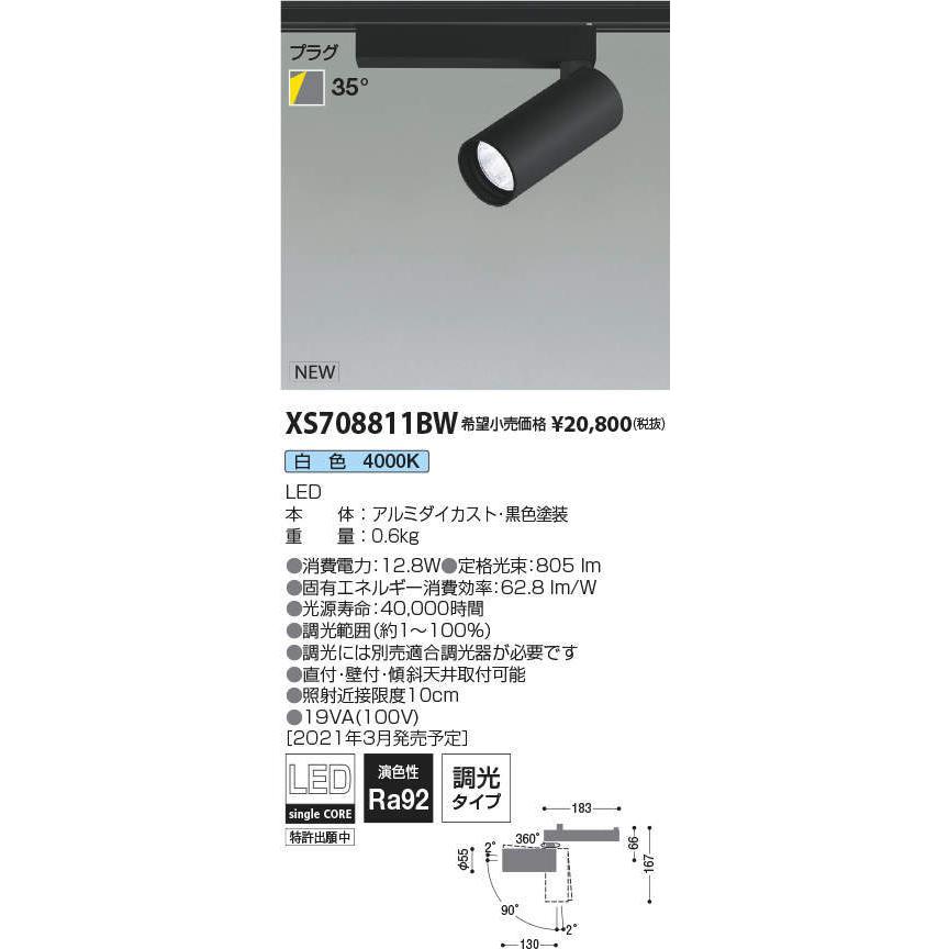 KOIZUMI（コイズミ） コイズミ照明 XS708811BW LEDシリンダースポット