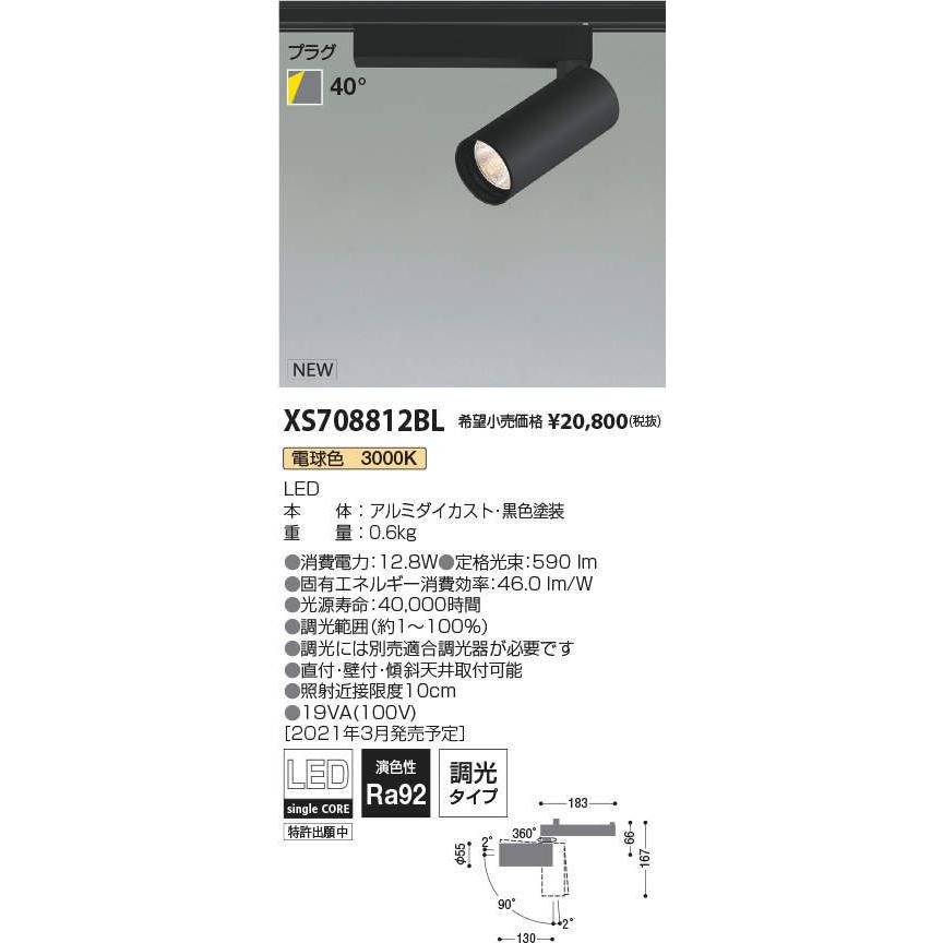 KOIZUMI（コイズミ） コイズミ照明 XS708812BL LEDシリンダースポット
