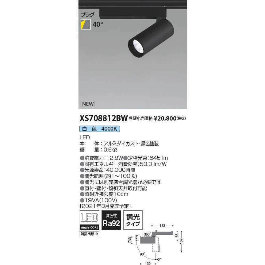 KOIZUMI（コイズミ） コイズミ照明 XS708812BW LEDシリンダースポット 