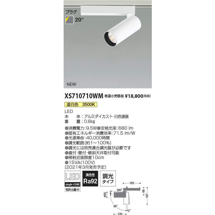 KOIZUMI - コイズミともし火 XS710710WM LED円筒注目の的 X-Pro 繋ぎ手あい 600ルーメン位置づけ JR12V50W好いかげんに 温白いこと 20° 調光手あい 設定ともし火 上昇限度ともし火 照明、電球-家具、インテリア