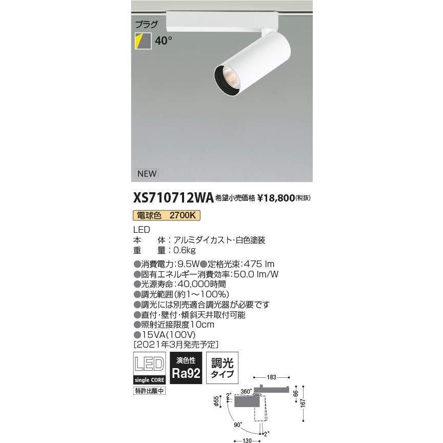 KOIZUMI - コイズミともし火 XS710712WA LED円筒注目の的 X-Pro 繋ぎ手あい 600ルーメン位置づけ JR12V50W好いかげんに 白熱電球色2700K 40° 調光手あい 照明、電球-スポットライト