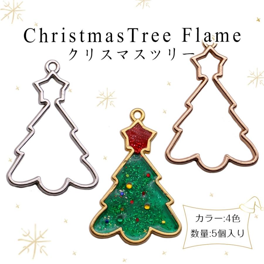 【メタルチャーム】UVレジンクラフトフレーム　クリスマスツリー　シルバー　ゴールド　　アクセサリーキット レジン手芸【メール便対応】UVレジン　｜takaranail