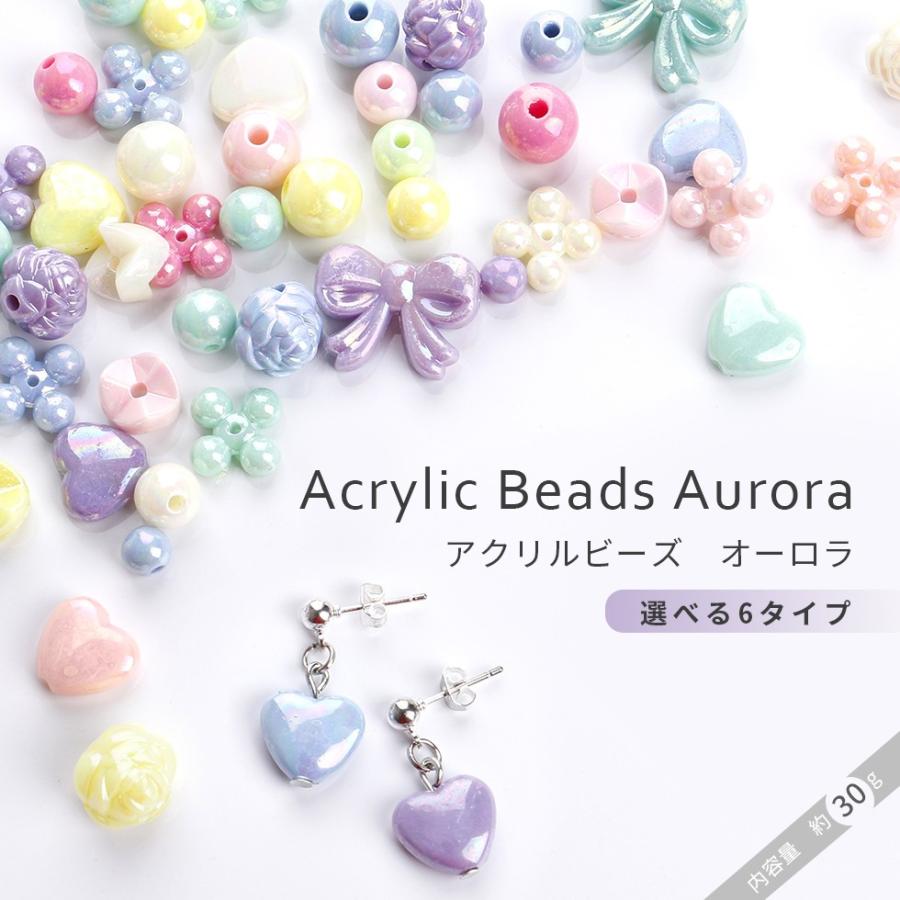 【395】アクリルビーズのイヤリング／ピアス アクリルビーズ】ビーズ オーロラ ABカラー【メール便対応】丸型