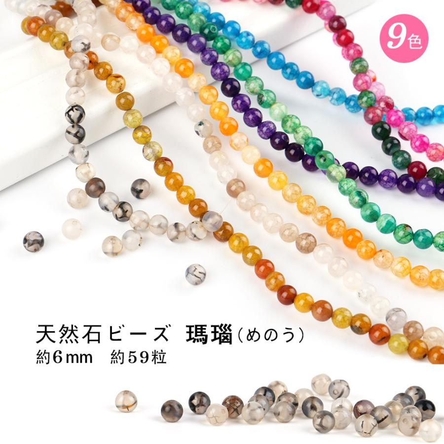 天然石ビーズ アゲート 瑪瑙 6ｍｍ クラックアゲート メール便対応 メノウ パワーストーン ブレスレット アクセサリー C Crm156 東京タカラネイル 通販 Yahoo ショッピング