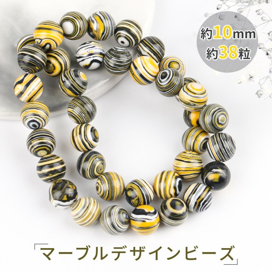 天然石　パワーストーン　マーブル 天然石ビーズ】マーブル デザインビーズ イエローマーブル 10mm
