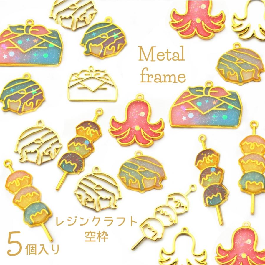 メタルフレーム 空枠 メタルチャーム 食べもの スイーツ 和風 日本風