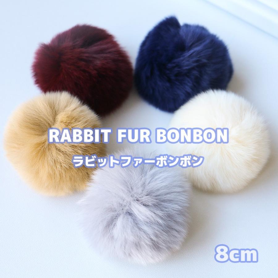 ポンポンボール】ラビットファーボンボン 大き目サイズ 8cm（ゴム付）5  