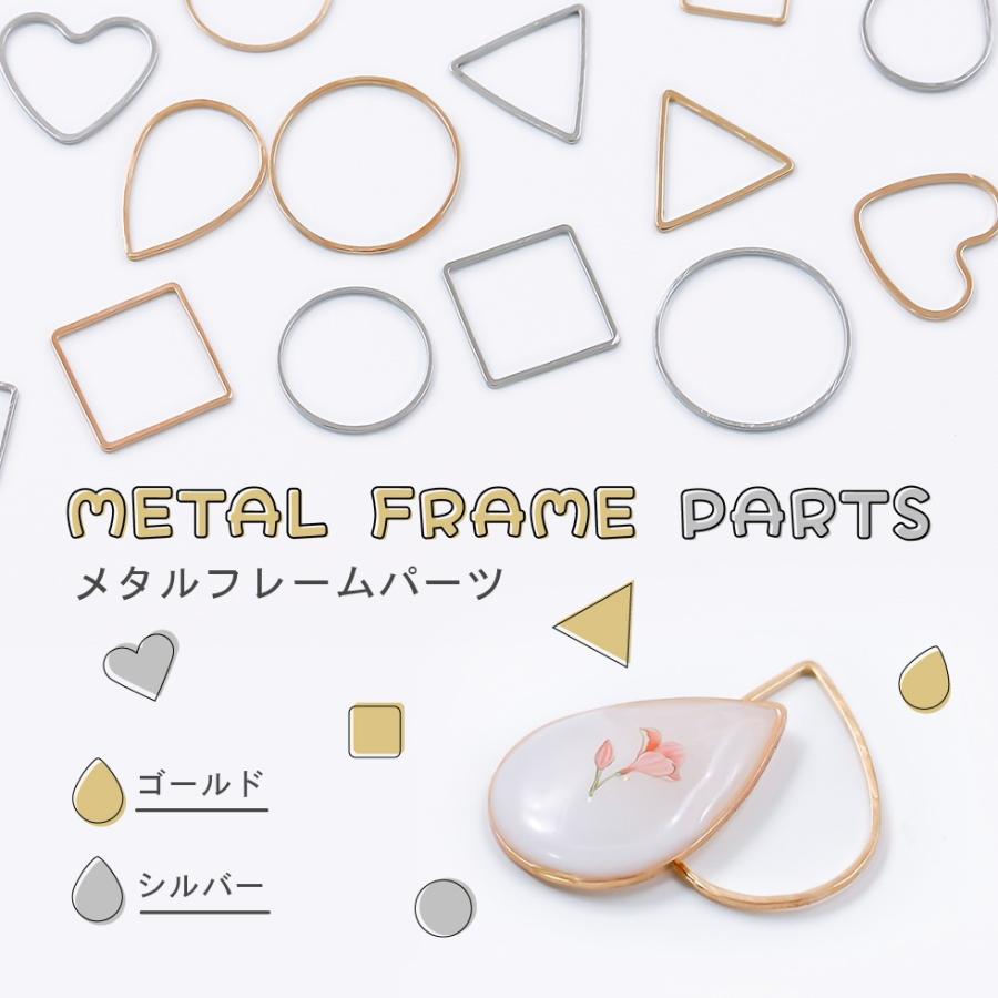 メタルチャーム】メタルフレームパーツ 15種から選べる【メール便対応 