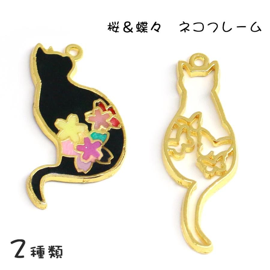 空枠 ネコ 桜 蝶々模様 5個入り メール便対応 レジンフレーム Uvレジンクラフト チャーム アクセサリー レジン手芸 ハンドメイドuvレジン C Crm76 東京タカラネイル 通販 Yahoo ショッピング