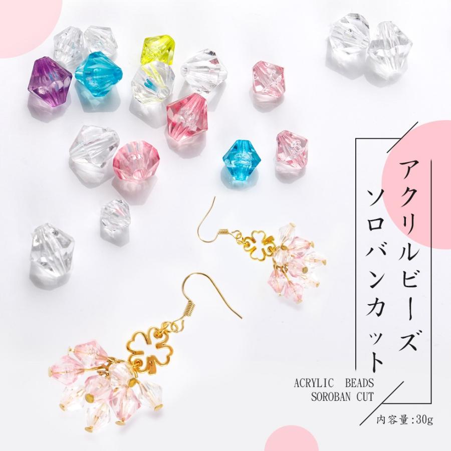 アクリルビーズ】ソロバンビーズ 約30g【メール便対応】カットビーズ