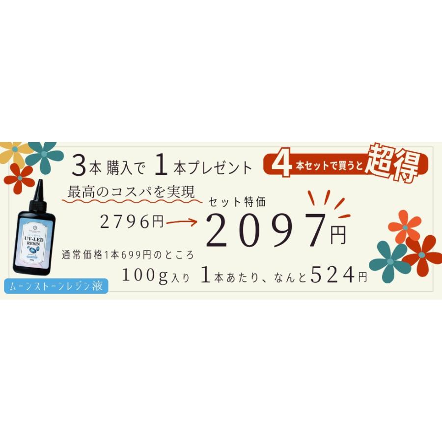 最安値に挑戦中 レジン液4本セット ムーンストーン レジン液 100g【メール便対応】シリコンモールド 超クリア　 |  | 01