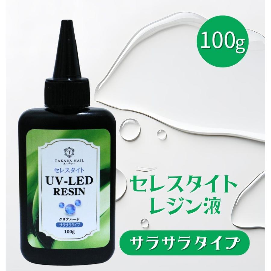 レジン液 サラサラタイプ セレスタイト 低粘度 1本 100g入り 大容量 超