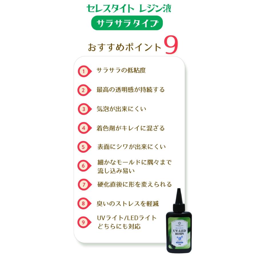 レジン液 サラサラタイプ セレスタイト 低粘度 4本セット 100g入り 大