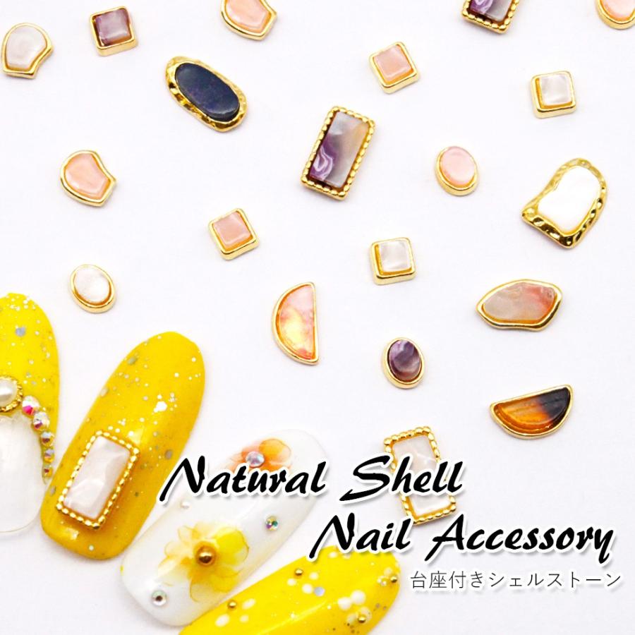 ネイル天然石 台座付きシェルパーツ シェルストーン メール便対応 ネイルアクセサリー ネイルアート Uvレジン Dcoprt0213 東京タカラネイル 通販 Yahoo ショッピング
