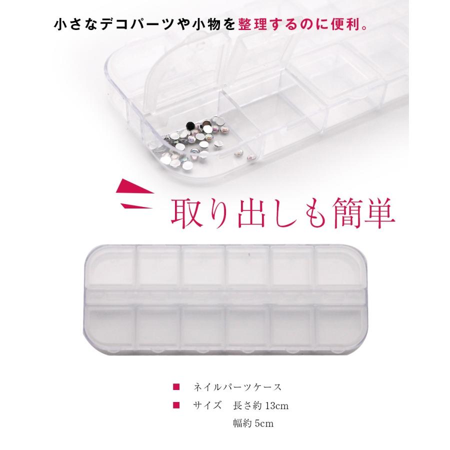 ネイルツール ネイルパーツケース パーツ収納ケース 12個仕切り メール便対応 クリアケース ラインストーン Dcoprt0229 東京タカラネイル 通販 Yahoo ショッピング