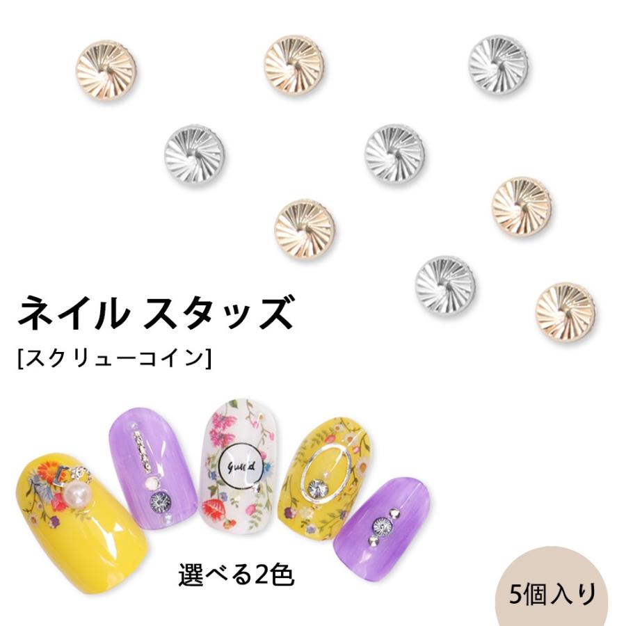 スタッズ スクリューコイン メール便対応 ネイルパーツ ネイルスタッズ ネイルアート タカラネイル ジェルネイル セルフネイル Dcoprt0310 東京タカラネイル 通販 Yahoo ショッピング