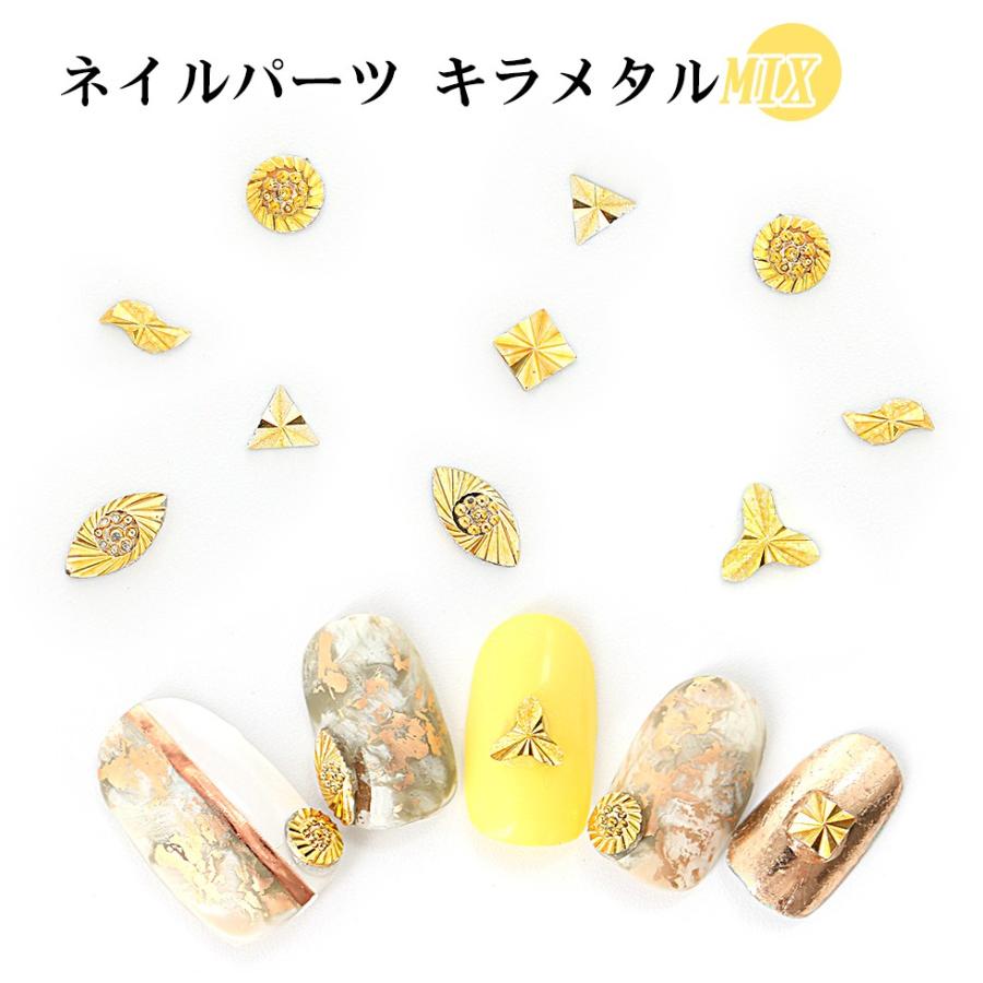メタルパーツ ネイルパーツ キラメタルmix メール便対応 ネイルアート ネイルパーツ タカラネイル Mixパーツ ゴールドパーツ セルフネイル Dcoprt0318 東京タカラネイル 通販 Yahoo ショッピング