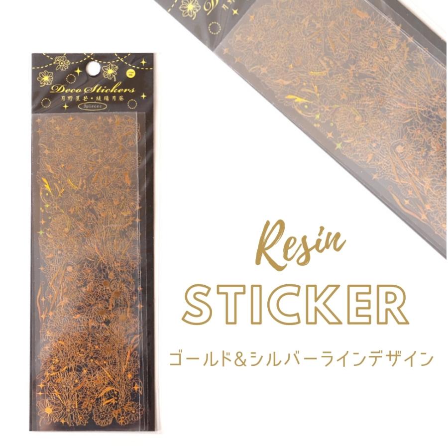 レジン シール ゴールド シルバー 金 銀 ボタニカル フルーツ フラワー