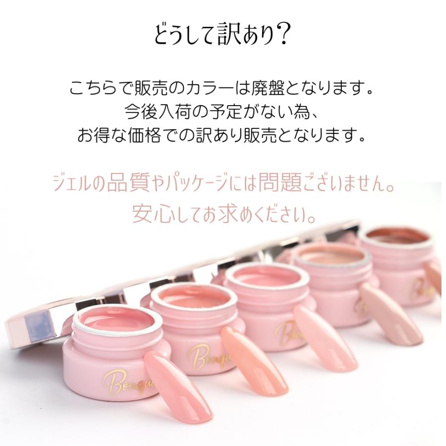 色/数量限定 訳あり】ブーケ カラージェル 3g ネイル【メール便