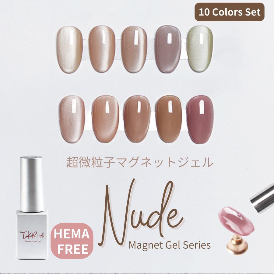 全色セット HEMA free マグネットネイル ヌード 10色セット オフィス