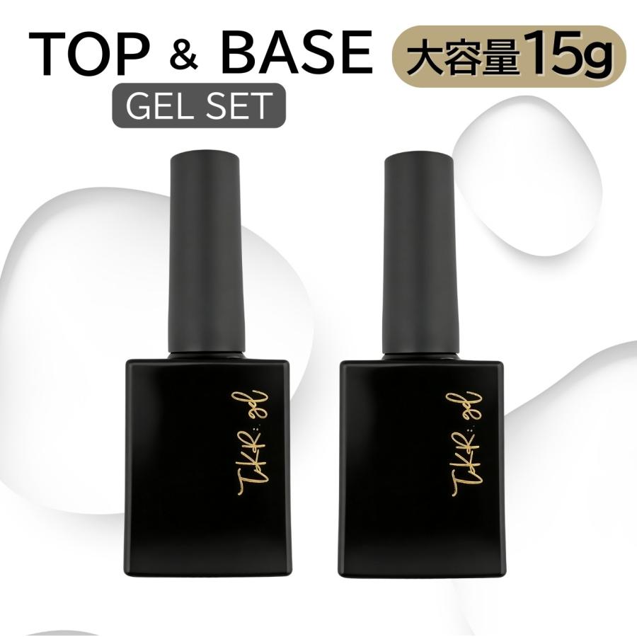 トップジェル ベースジェル セット 大容量 15g入り【メール便送料無料