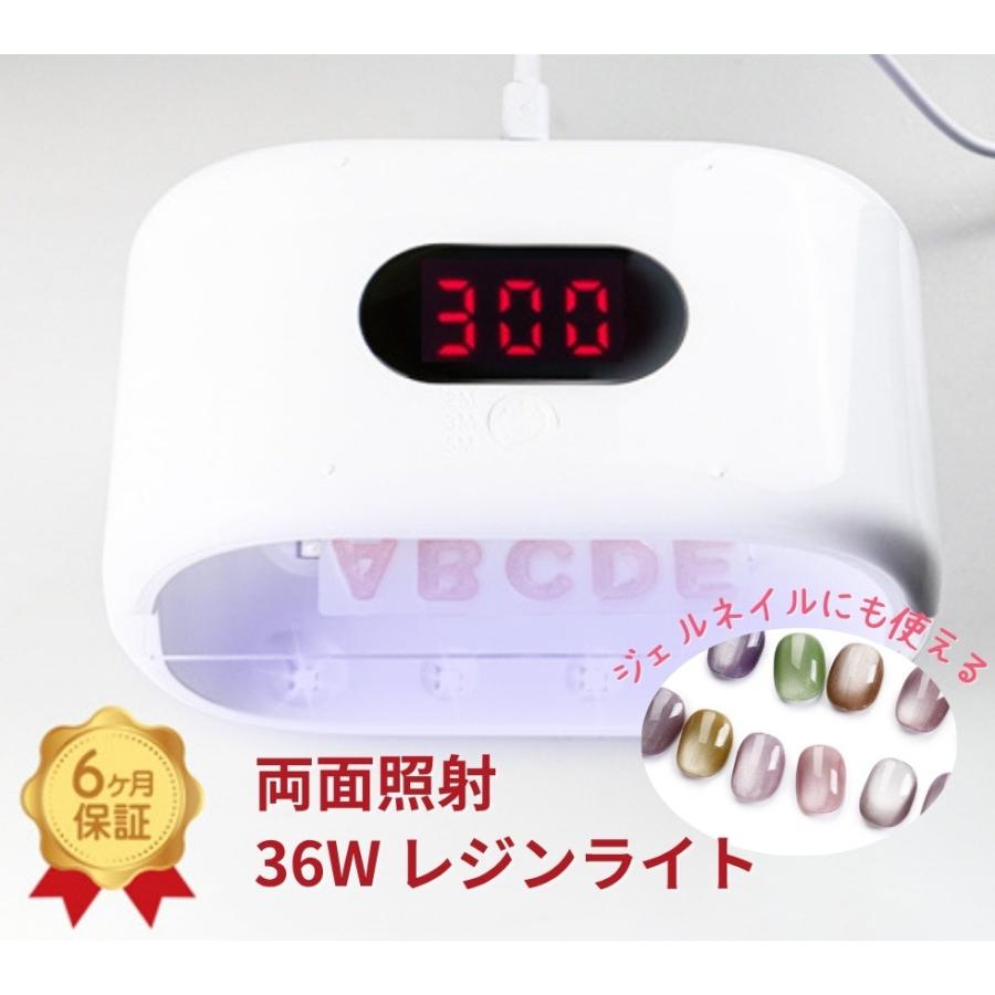 UV/ LED レジン専用ライト 両面照射 36W タイマー設定 ジェルネイル