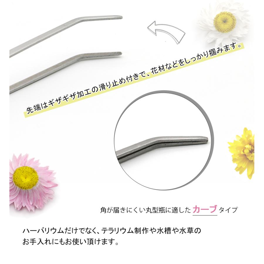ピンセット】ハーバリウム ピンセット カーブ ロング 27cm 【メール便