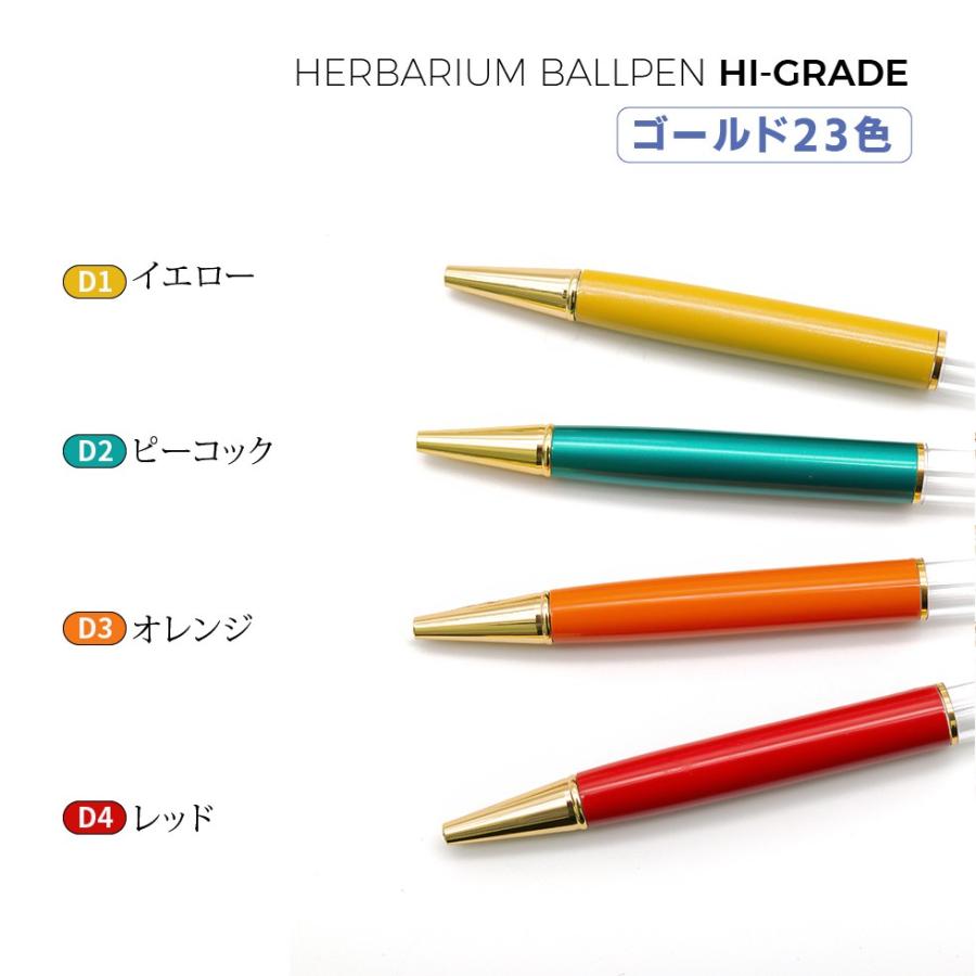 ハーバリウムボールペン　専用 ハーバリウムボールペン 替芯1本付きセット - 送料無料