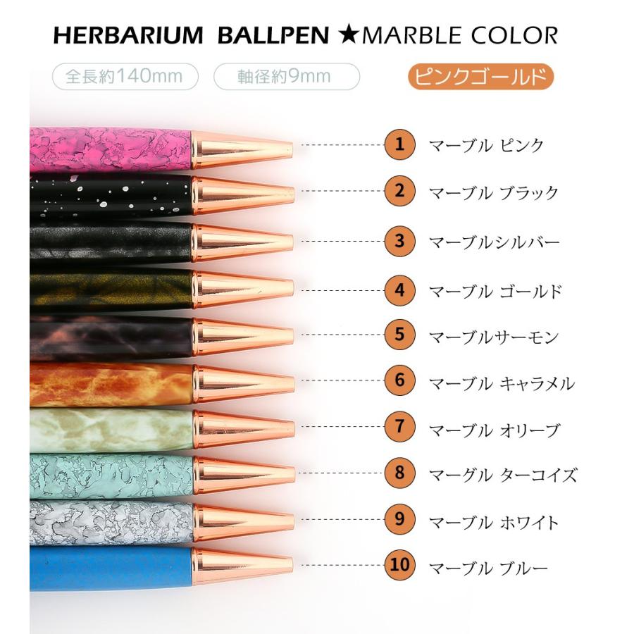 ハーバリウムペン】高品質 ハイグレード マーブル 大理石風