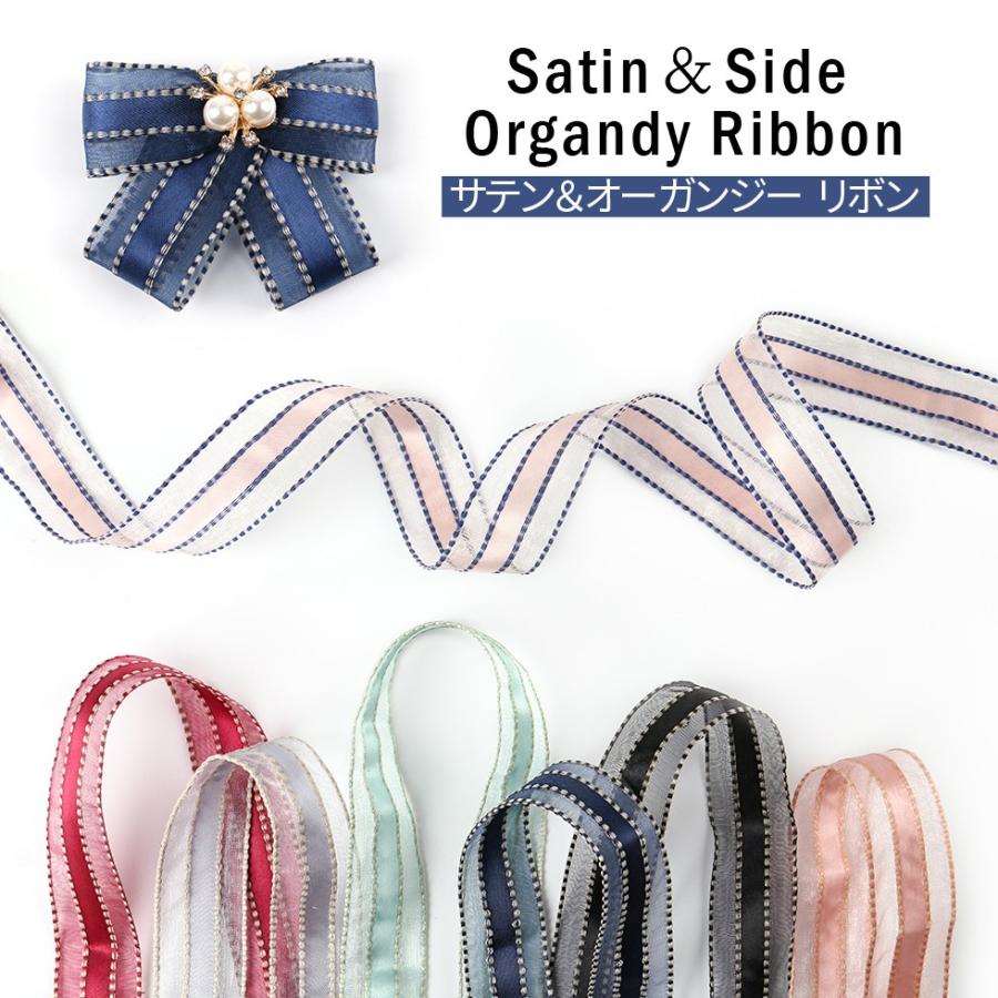 リボン サテン オーガンジー リボン 7種 メール便対応 アクセサリー リボン テープ クラフト 手作り R 007 東京タカラネイル 通販 Yahoo ショッピング