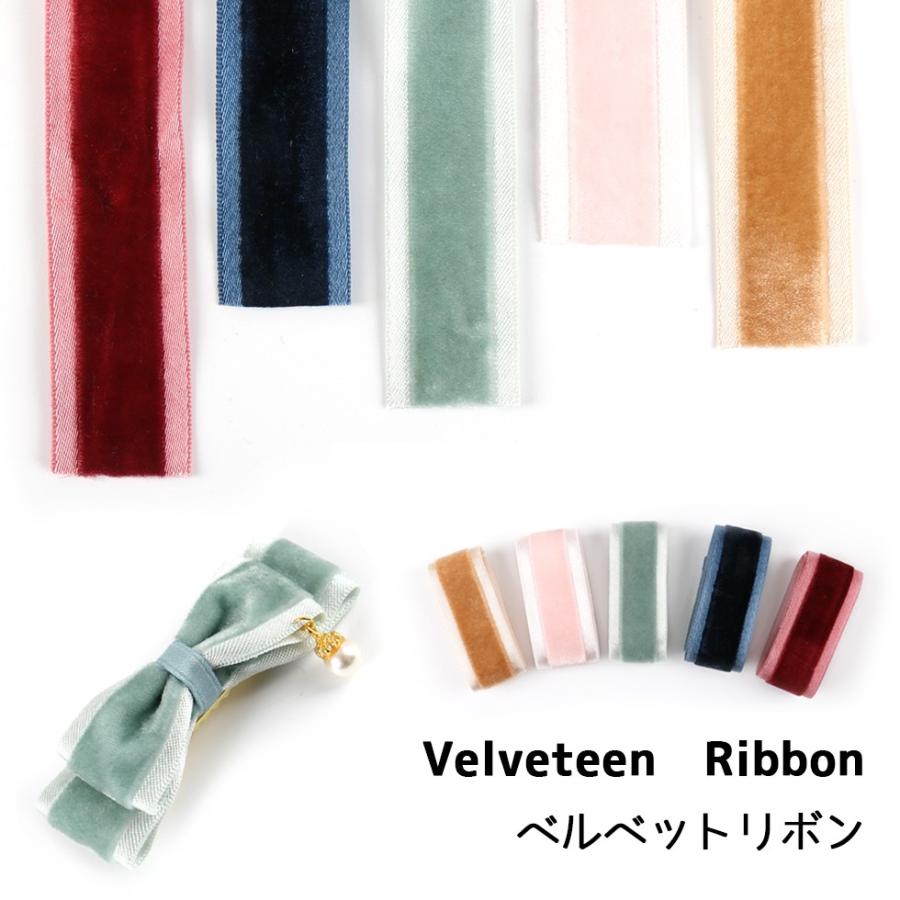 リボン】ベルベットリボン【メール便対応】 アクセサリー ヘア 