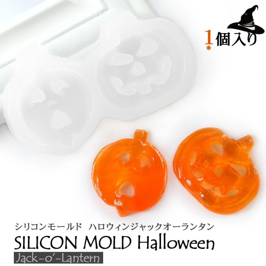 シリコンモールド ジャックオーランタン ハロウィン メール便対応 かぼちゃ パンプキン レジンモールド シリコン型 手作り レジン 抜き型 Rsnsil0 東京タカラネイル 通販 Yahoo ショッピング