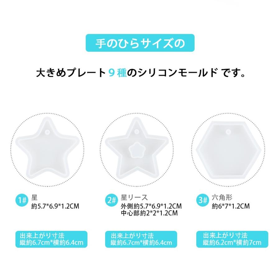 シリコンモールド 星 スター 9種 大きめプレート 【メール便対応】六