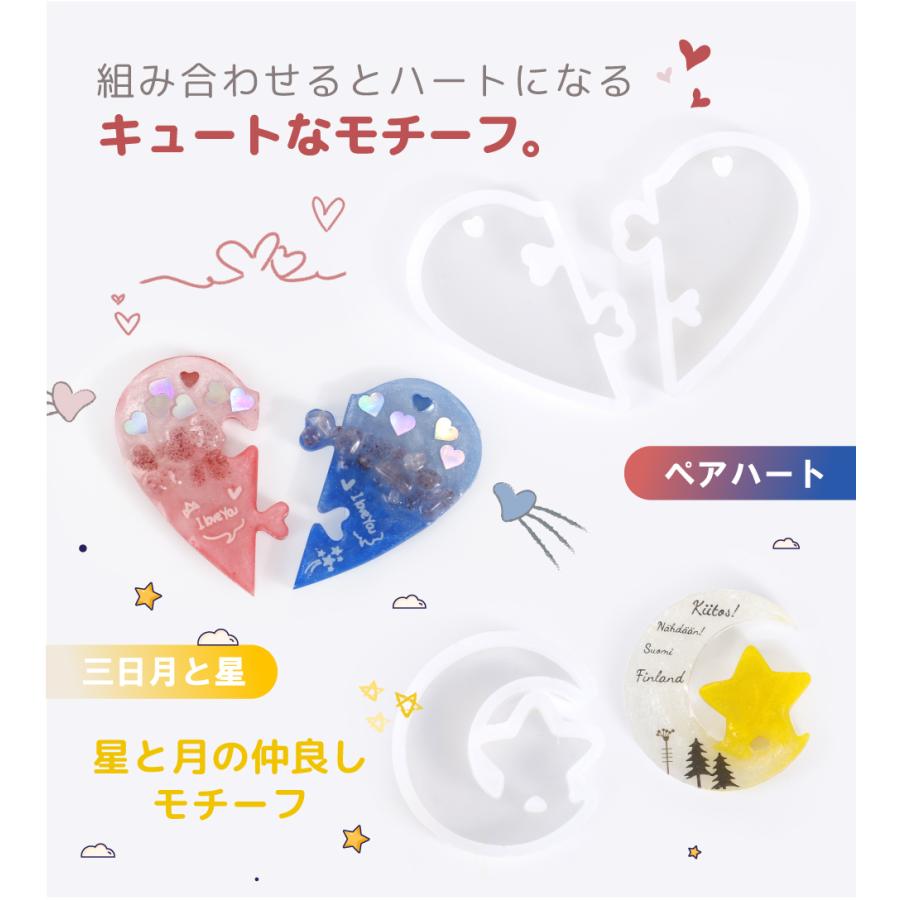 シリコンモールド ペアハート 月と星 仲良しモチーフ レジン型【メール
