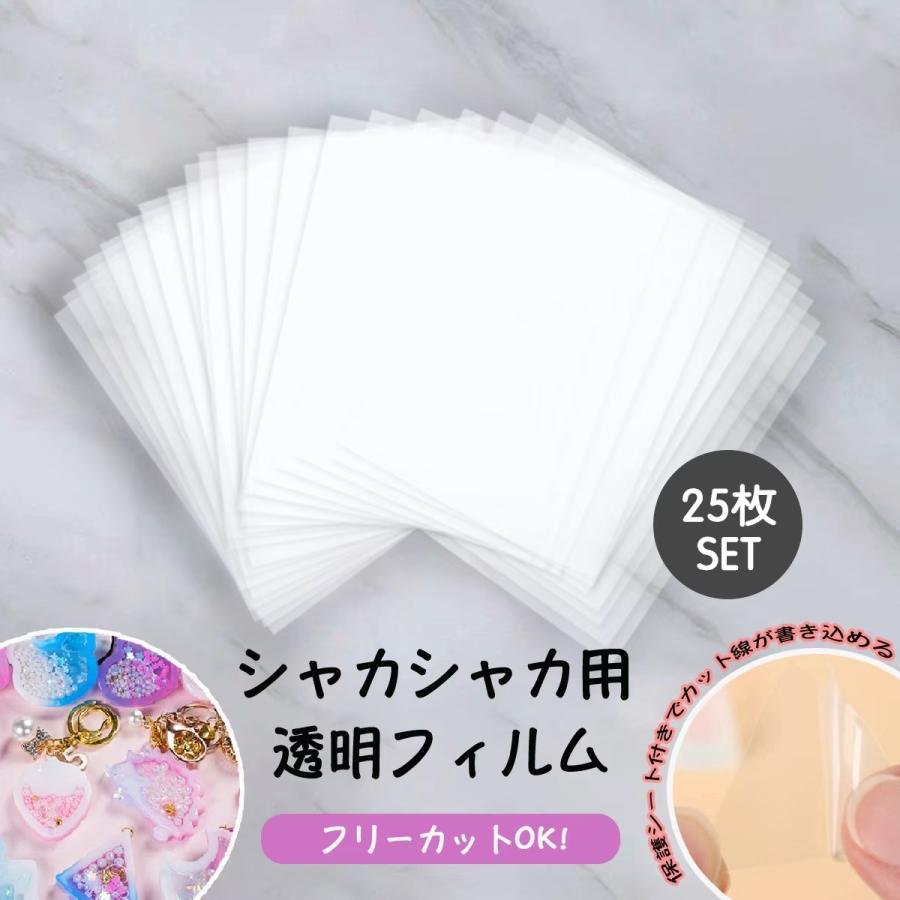 高品質 ppシートフィルムお得な25枚セット シール帳 シェイカー
