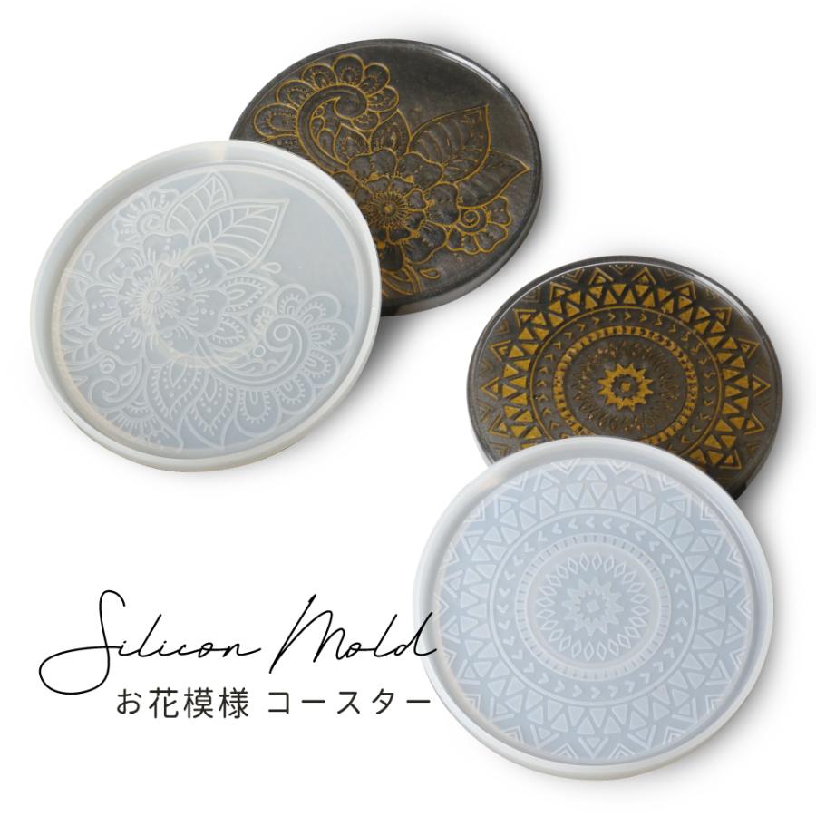 シリコンモールド 花模様 コースター 丸 円 台座 レジン レジン