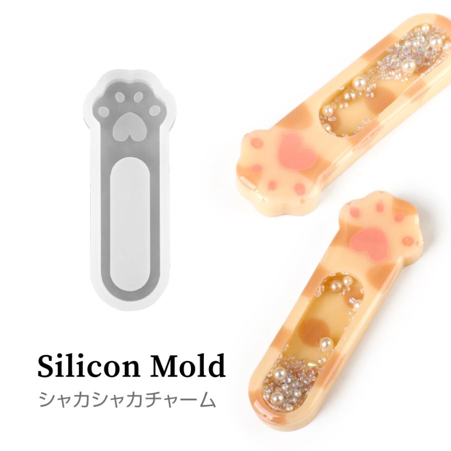 シリコンモールド 猫の手 肉球 シャカシャカ モールドシリコン型