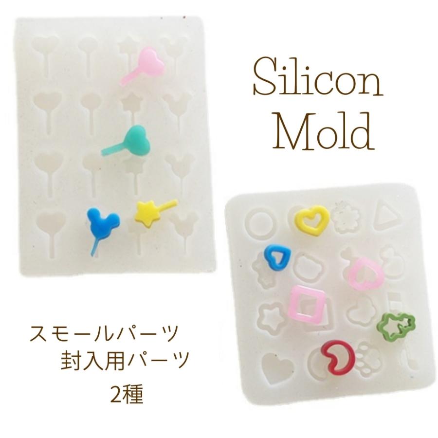 シリコンモールド ミニパーツ 封入パーツ ハート 星 キャンディー