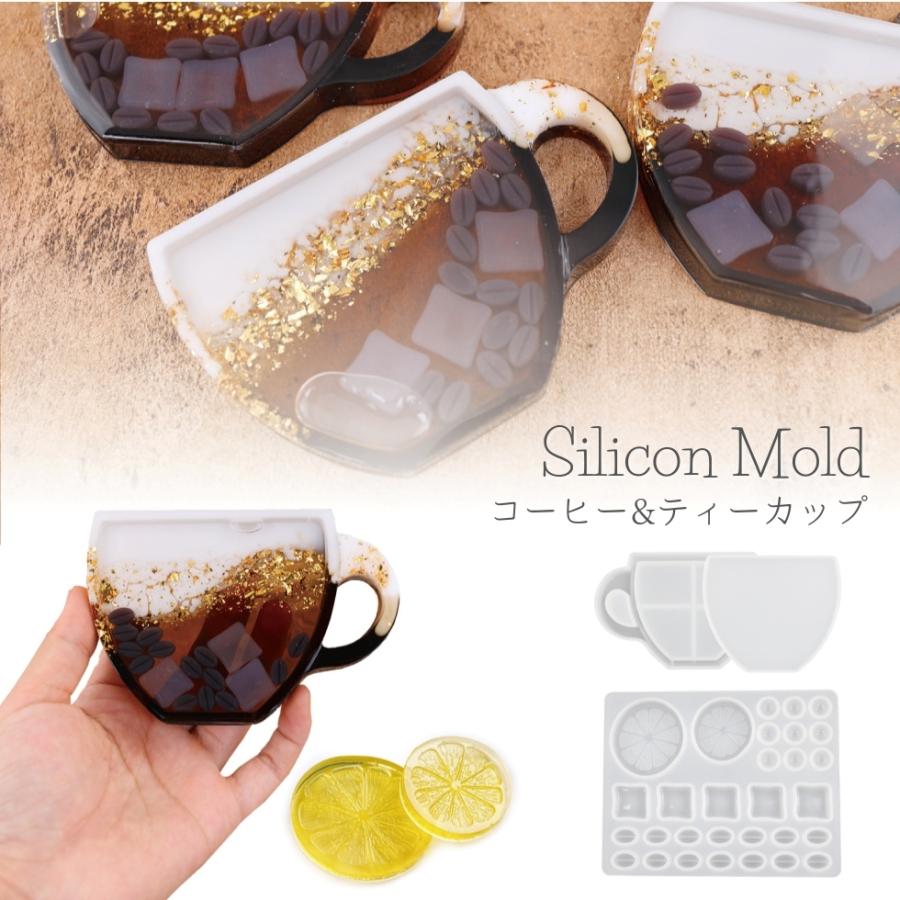 シリコンモールド コーヒーカップ ティーカップ シャカシャカ シェイカーモールド コーヒー豆 スライスレモン 角砂糖 【メール便対応】 UVレジン  レジンクラフ : 東京タカラネイル - 通販 - Yahoo!ショッピング